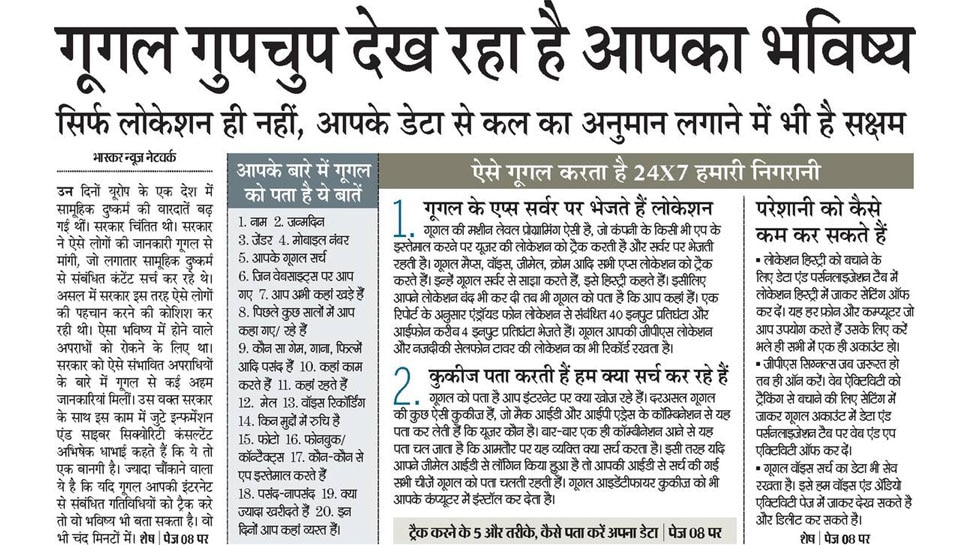 गूगल गुपचुप देख रहा है आपका भविष्य Interesting News for NRI readers