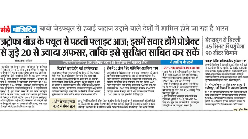 जट्रोफा बीज के फ्यूल से पहली फ्लाइट आज Top news of hindi and english newspaper