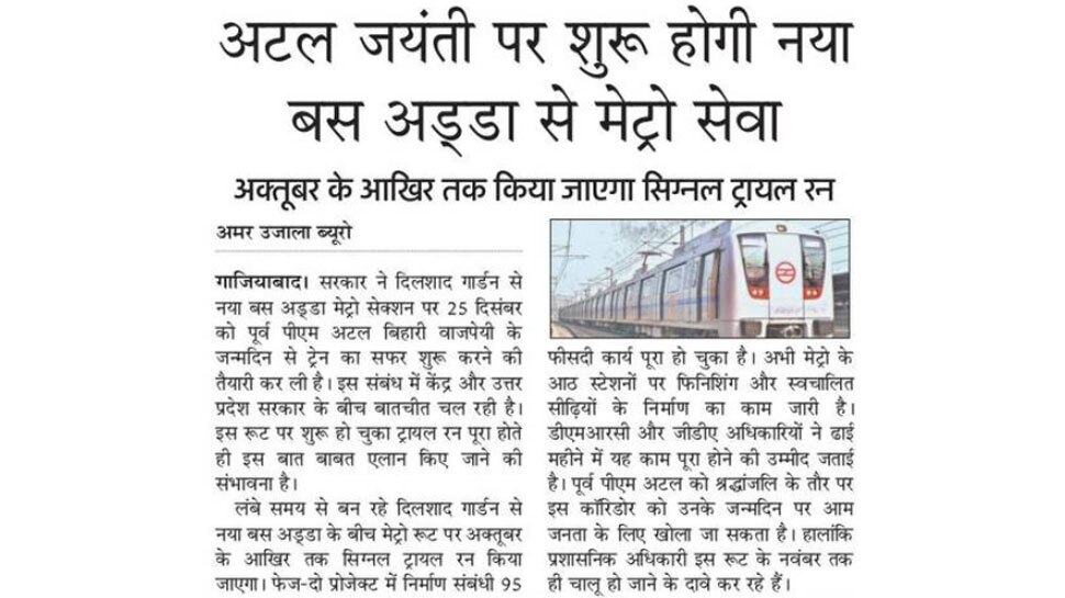 अक्टूबर के आखिर तक किया जाएगा सिग्नल ट्रायल रन Top news of hindi and english newspaper