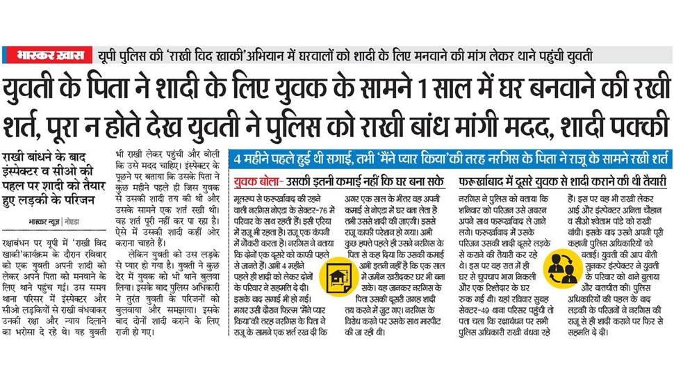 घरवालों को शादी के लिए मनवाने की मांग लेकर थाने पहुंची युवती Interesting News for NRI readers from Noida