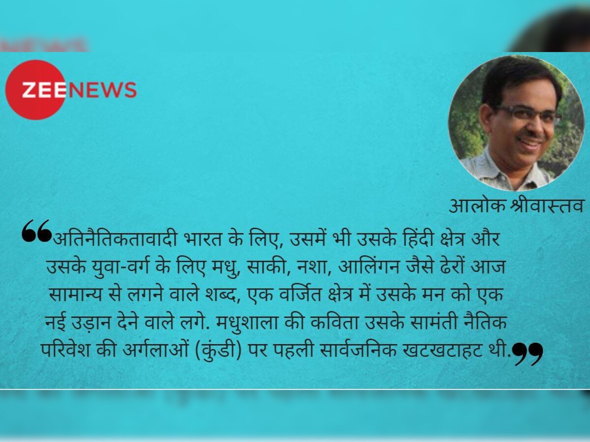 मधुशाला के परे: यहां लगता है कोई छोड़ गया है उर की गहरी पीर...