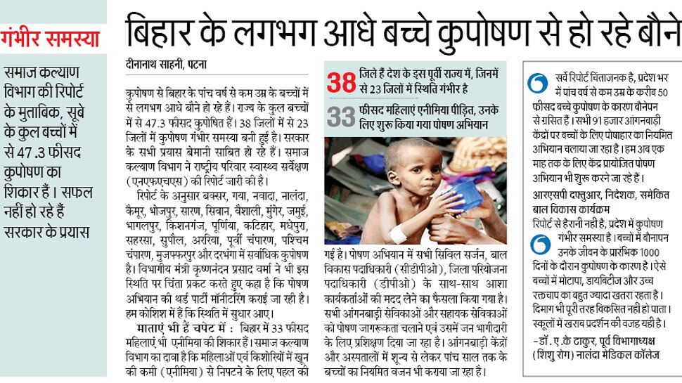 बिहार के लगभग आधे बच्चे कुपोषण से हो रहे बौने Interesting News for NRI readers from Patna