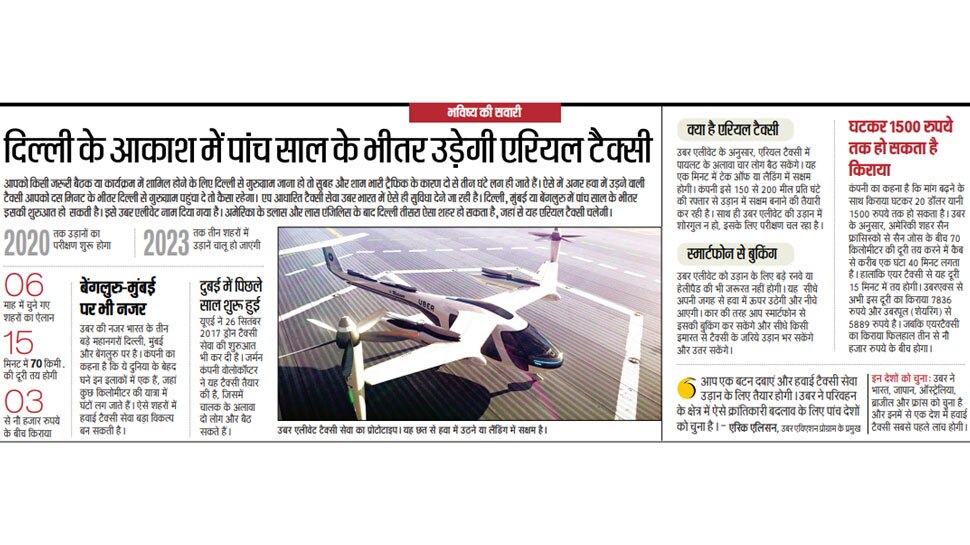 पांच साल के भीतर उड़ेगी एरियल टैक्सी Top news of hindi and english newspaper
