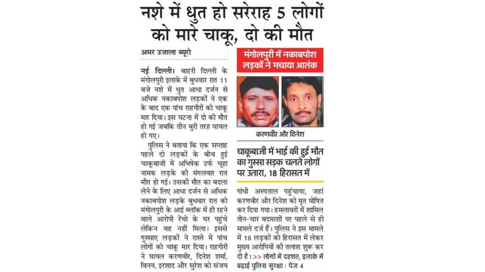 5 राहगीरों को मारा चाकू, दो की मौत Top news of hindi and english newspaper