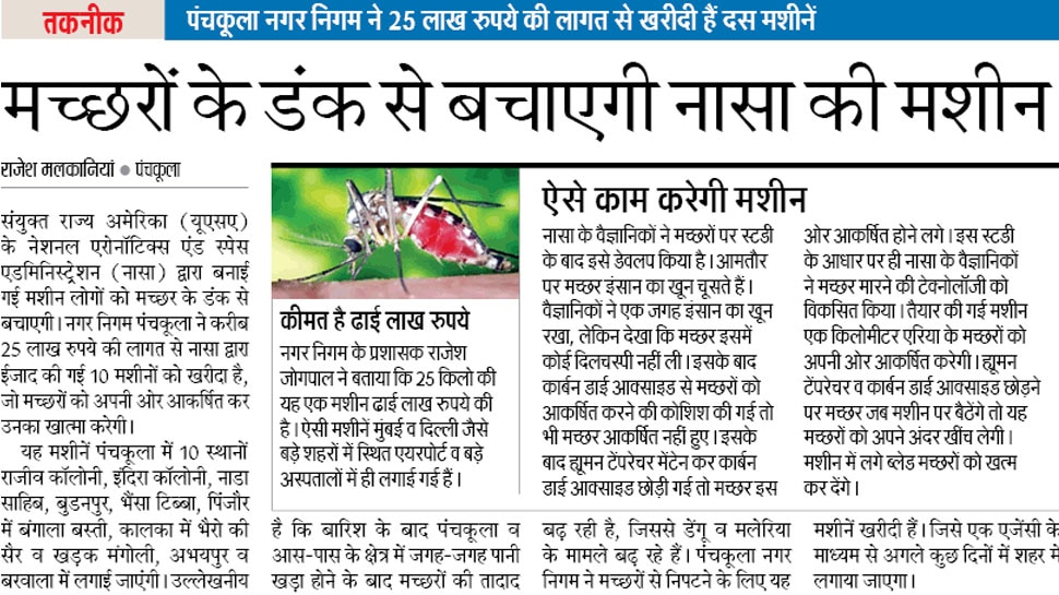 पंचकूला नगर निगम ने 25 लाख रुपये की लागत से खरीदी हैं दस मशीनें Interesting News for NRI readers