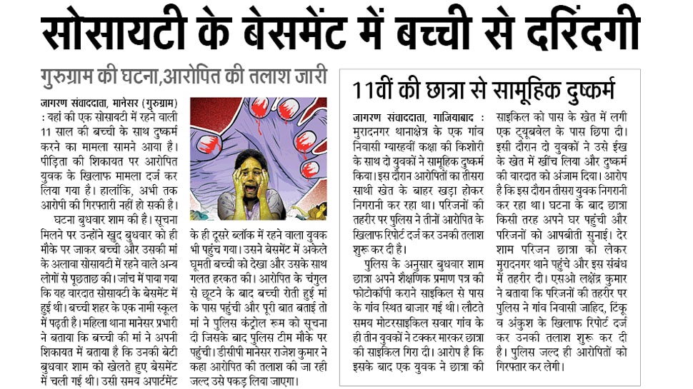 सोसायटी के बेसमेंट में बच्ची से दरिंदगी Interesting News for NRI readers