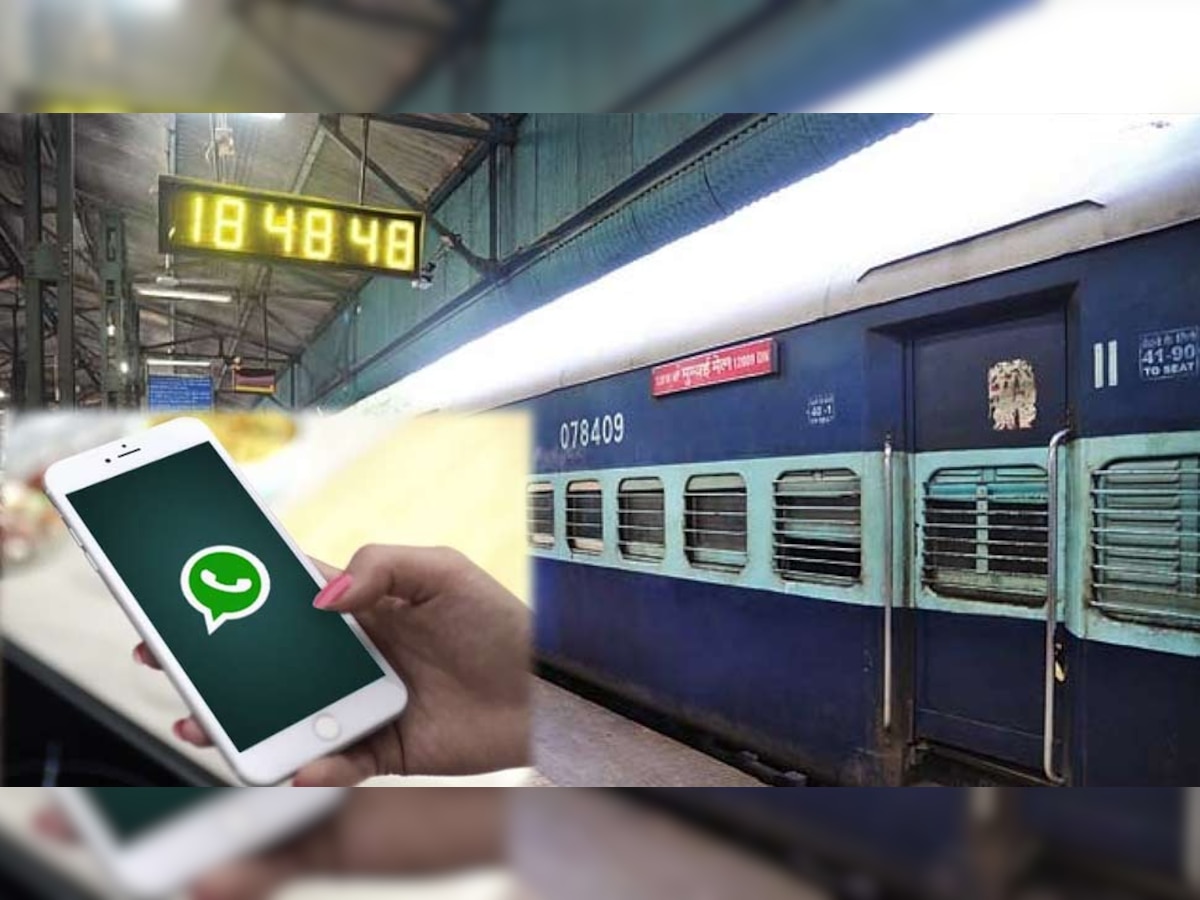 Railway की नई सुविधा : WhatsApp पर भी पता चलेगा PNR स्टेटस, ऐसे चेक करें