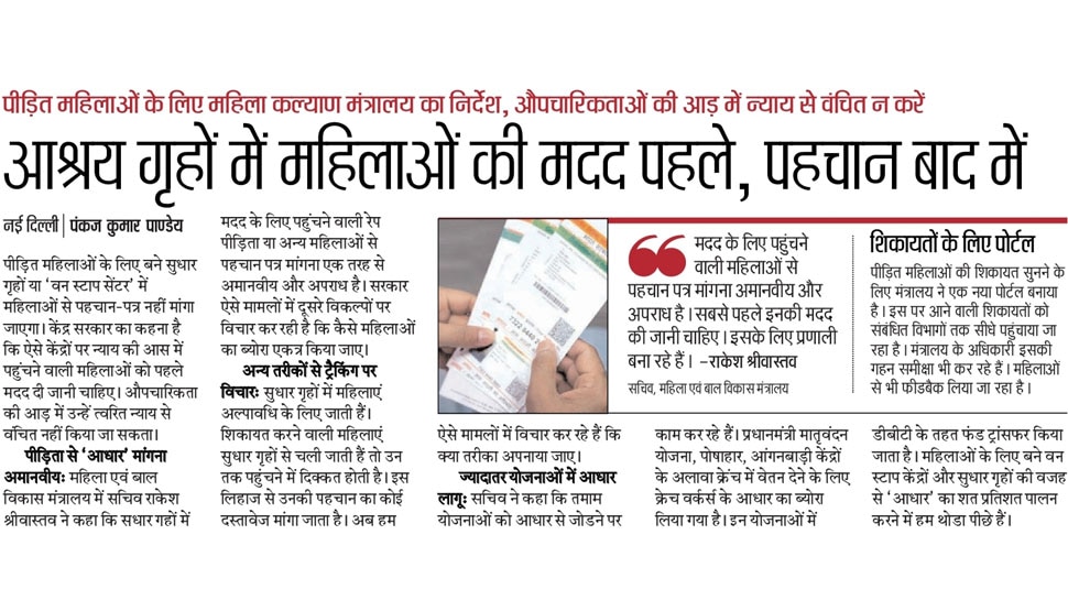 पीड़ित महिलाओं के लिए महिला कल्याण मंत्रालय का निर्देश Top news of hindi and english newspaper