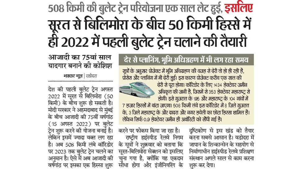508 किमी की बुलेट ट्रेन परियोजना एक साल लेट हुई Interesting News for NRI readers from Vadodara