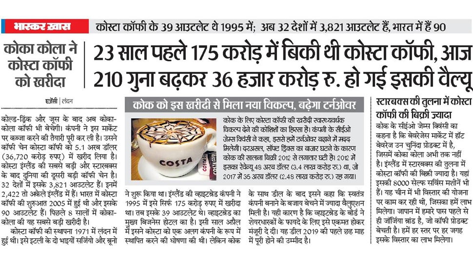कोका कोला ने कोस्टा कॉफी को खरीदा Interesting News for NRI readers from London