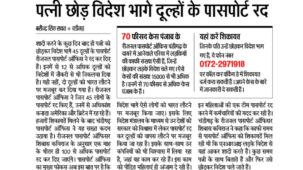 पत्नी छोड़ विदेश भागे दूल्हों के पासपोर्ट रद Interesting News for NRI readers from Chandigarh