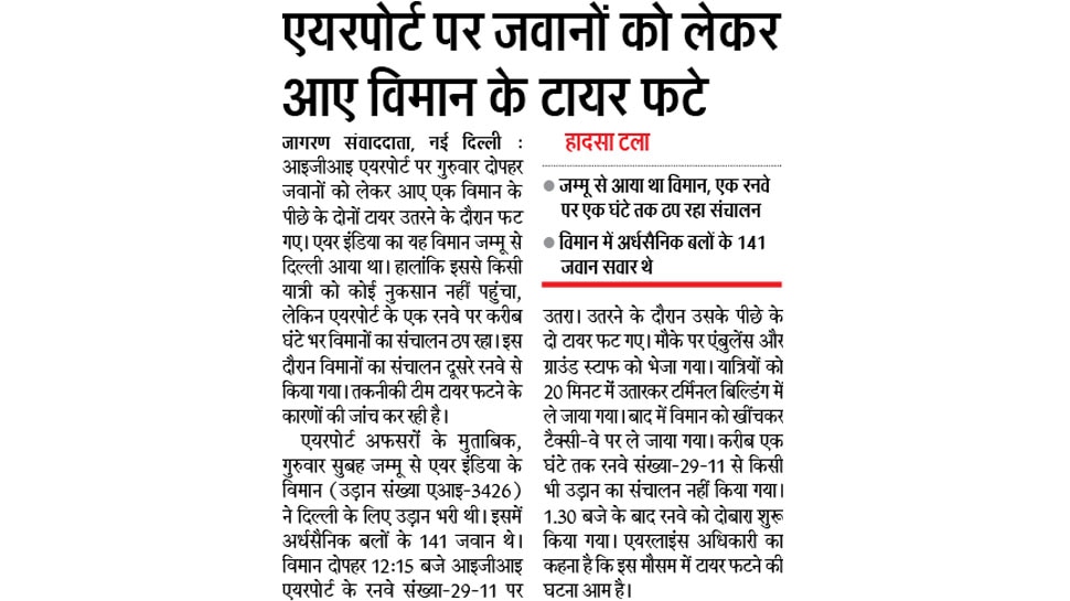 जवानों को लेकर आए विमान के टायर फटे Interesting News for NRI readers from New Delhi
