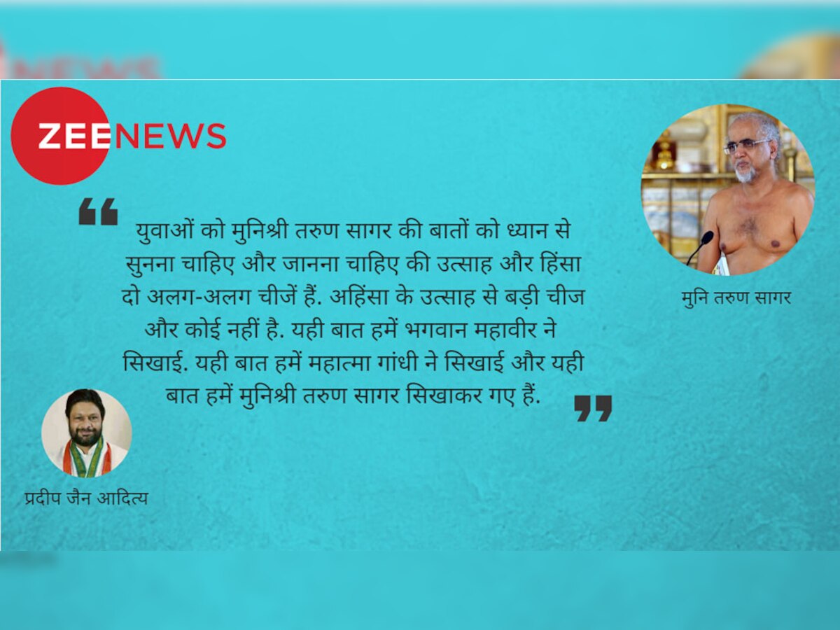 श्रद्धांजलि:  चला गया युवाओं को उत्साह और हिंसा का भेद समझाने वाला राष्ट्रसंत