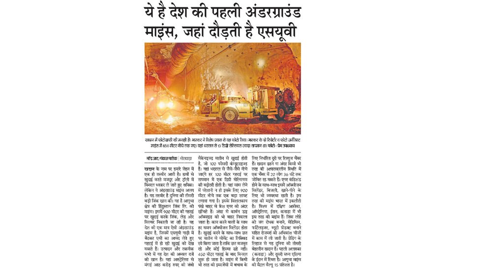ये है देश की पहली अंडरग्राउंड माइंस, जहां दौड़ती है एसयूवी Interesting News for NRI readers