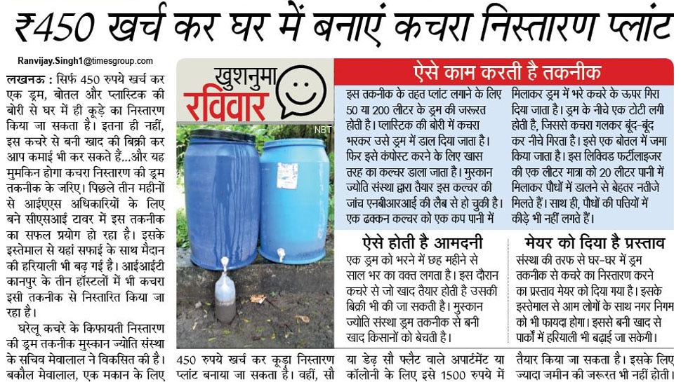 घर में बनाएं कचरा निस्तारण प्लांट Interesting News for NRI readers