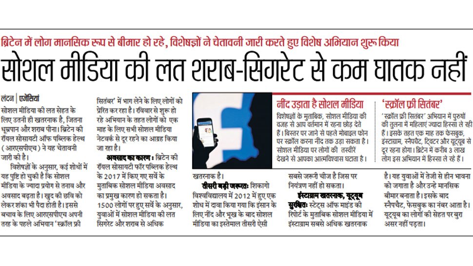 नींद उड़ाता है सोशल मीडिया Interesting News for NRI readers
