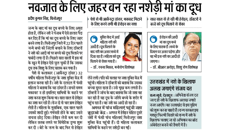 नवजात के लिए जहर बन रहा नशेड़ी मां का दूध Interesting News for NRI readers