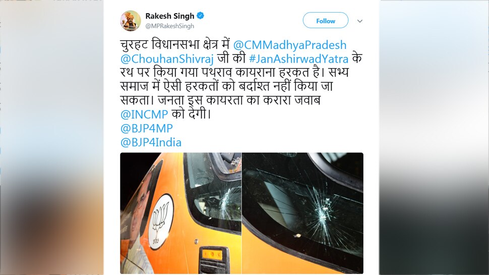 राकेश सिंह ने बताया कायराना हरकत Rakesh Singh
