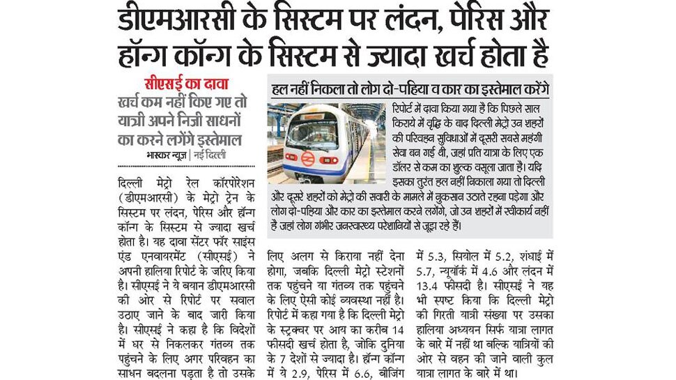 डीएमआरसी के सिस्टम पर लंदन, पेरिस और हॉन्ग कॉन्ग के सिस्टम से ज्यादा खर्च होता है Interesting News for NRI readers