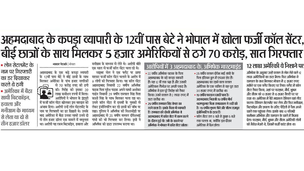 अहमदाबाद के कपड़ा व्यापारी के 12वीं पास बेटे ने भोपाल में खोला फर्जी कॉल सेंटर Interesting News for NRI readers