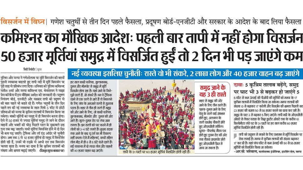 पहली बार तापी में नहीं होगा विसर्जन Interesting News for NRI readers