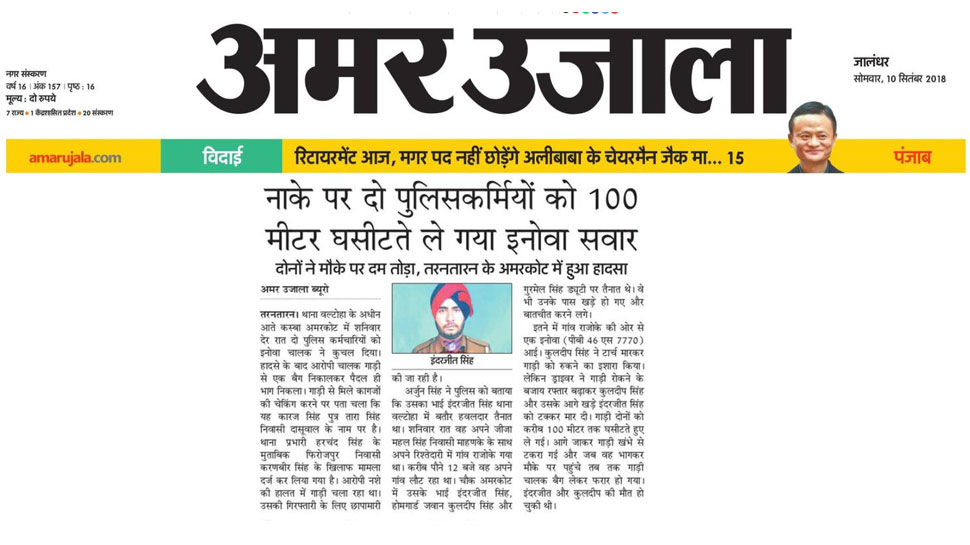 2 पुलिसकर्मियों को 100 मीटर तक घसीटा, मौत 2 policemen dead in an accident at tarantaran