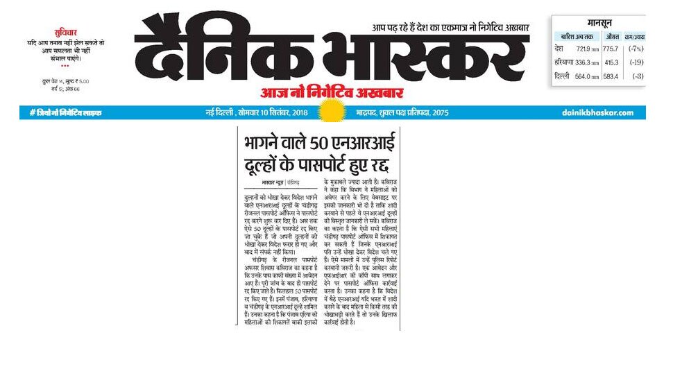 धोखा देकर भाग जाने वाले NRI दूल्हों की अब खैर नहीं 50 fraud nri grooms pa sport canceled by punjab police