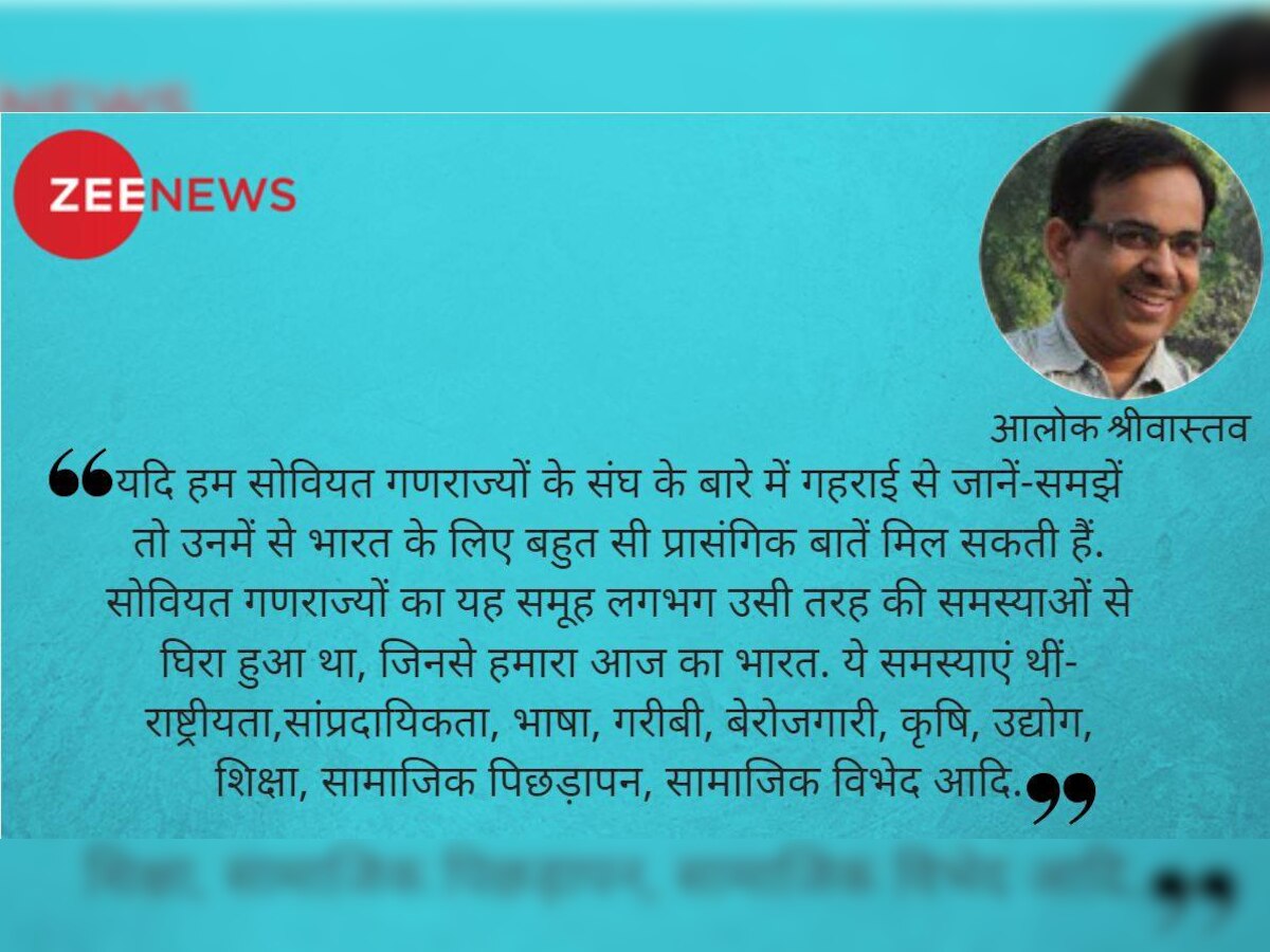 Opinion: विखंडित सोवियत संघ के पास कई सबक हैं आज के भारत के लिए