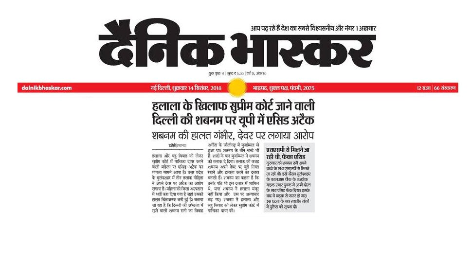 हलाला के खिलाफ सुप्रीम कोर्ट जाने वाली महिला पर एसिड अटैक acid attack on shabnam, who went to SC against halala