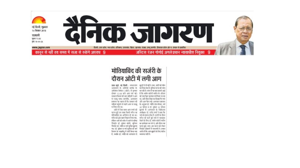 सर्जरी के दौरान ऑपरेशन थिएटर में लगी आग fire in operation theater during operation