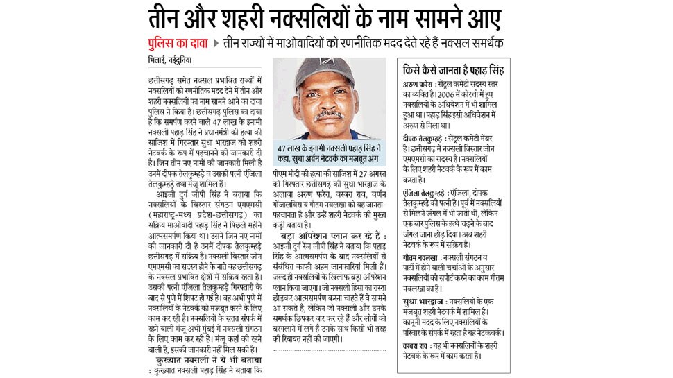 तीन और शहरी नक्सलियों के नाम सामने आए Interesting News for NRI readers