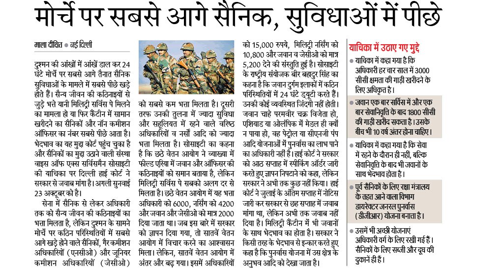 मोर्चे पर सबसे आगे सैनिक, सुविधाओं में पीछे Top news of hindi and english newspaper