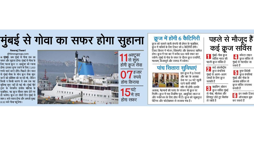 मुंबई से गोवा का सफर होगा सुहाना Interesting News for NRI readers from Mumbai