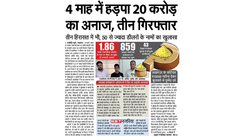 4 माह में हड़पा 20 करोड़ का अनाज Interesting News for NRI readers from Lucknow