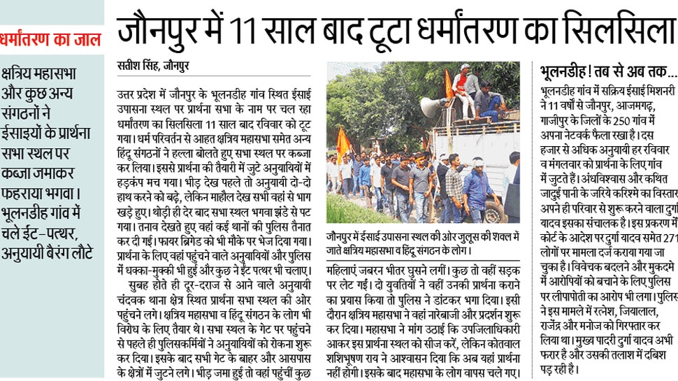 जौनपुर में 11 साल बाद टूटा धर्मांतरण का सिलसिला Interesting News for NRI readers from Jaunpur