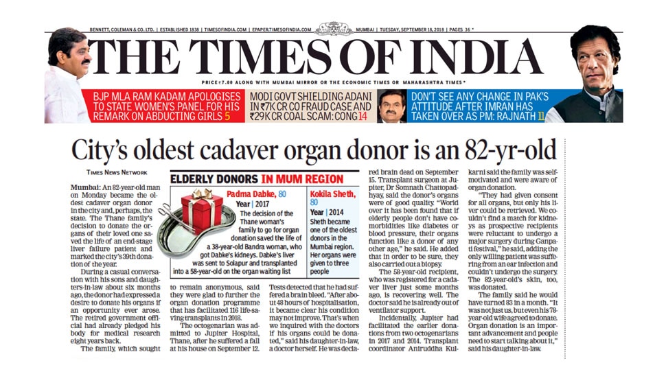 मुंबई का सबसे बुजुर्ग अंगदाता 82 years old man becomes oldest organ donor in mumbai