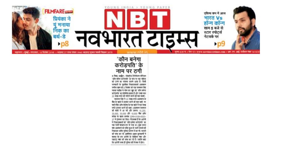 KBC के नाम पर महिला से ठगी Fraud on the name of KBC