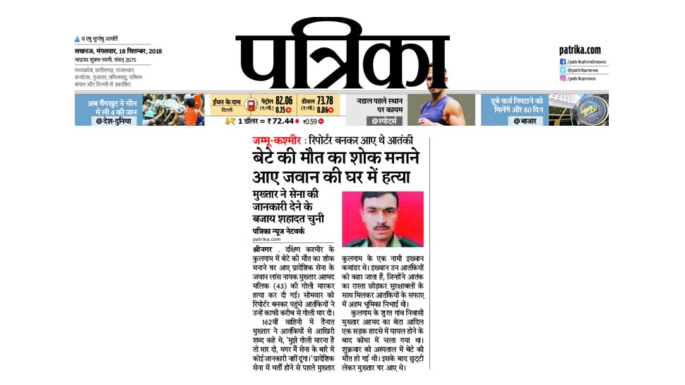 बेटे की मौत शोक मनाने घर आए जवान को आतंकियों ने गोलियों से भूना Terrorists killed jawan in his house in J&K