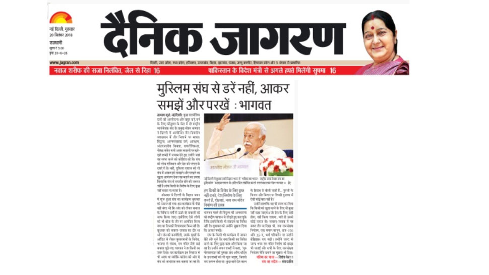 RSS प्रमुख मोहन भागवत ने दिया मुस्लिमों को संघ से जुड़ने का 'न्योता' RSS chief mohan bhagwat speech