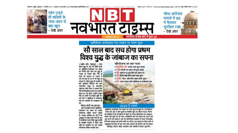 सौ साल बाद सच होगा प्रथम विश्व युद्ध के जांबाज का सपना Rishikesh-karnprayag railway line