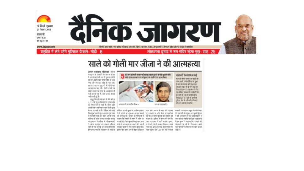 साले को गोली मारकर जीजा ने की आत्महत्या Man kills self after shooting brother in law