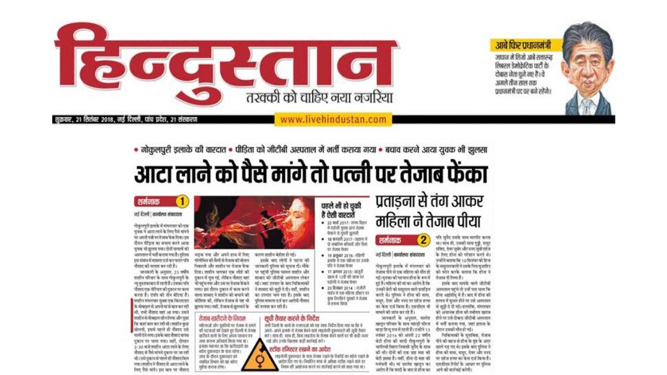 पत्नी पर पति ने किया एसिड अटैक husband throws acid on wife