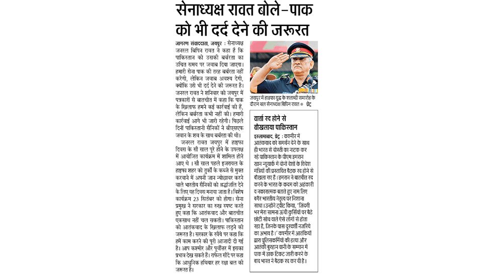 सेनाध्यक्ष रावत बोले-पाक को भी दर्द देने की जरूरत Top news of hindi and english newspaper
