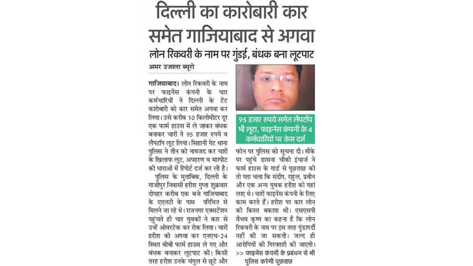 लोन वापस न करना कारोबारी को पड़ा महंगा Top news of hindi and english newspaper