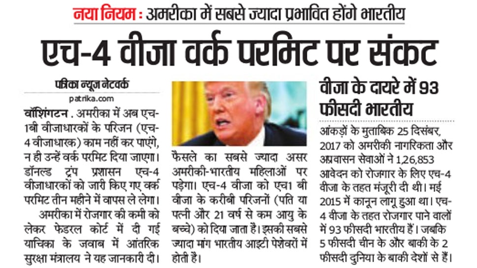 H-4 वीजा धारकों को डोनाल्ड ट्रंप ने दिया झटका Top news of hindi and english newspaper