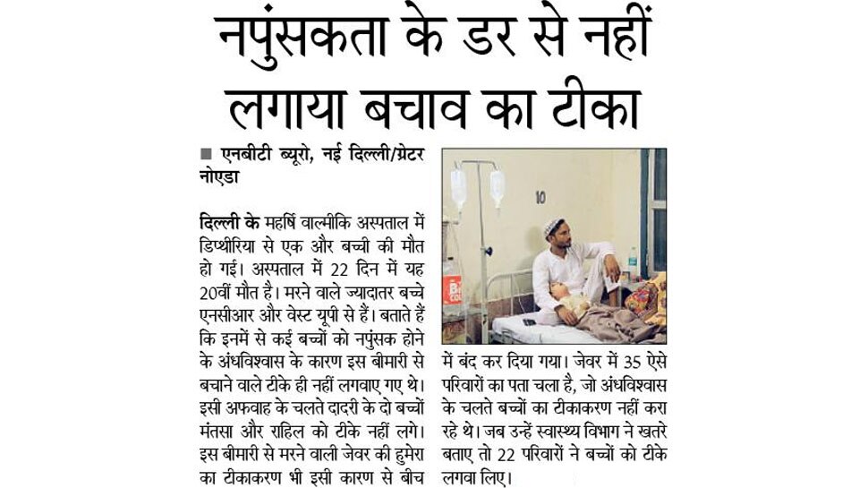 नपुंसकता के डर से नहीं लगाया बचाव का टीका Interesting News for NRI readers