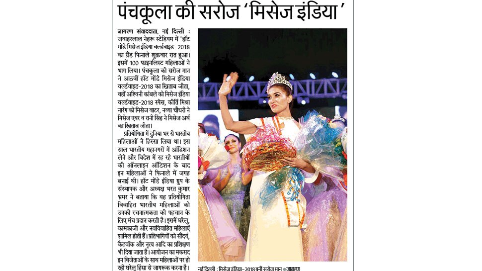पंचकूला की सरोज 'मिसेज इंडिया' Interesting News for NRI readers