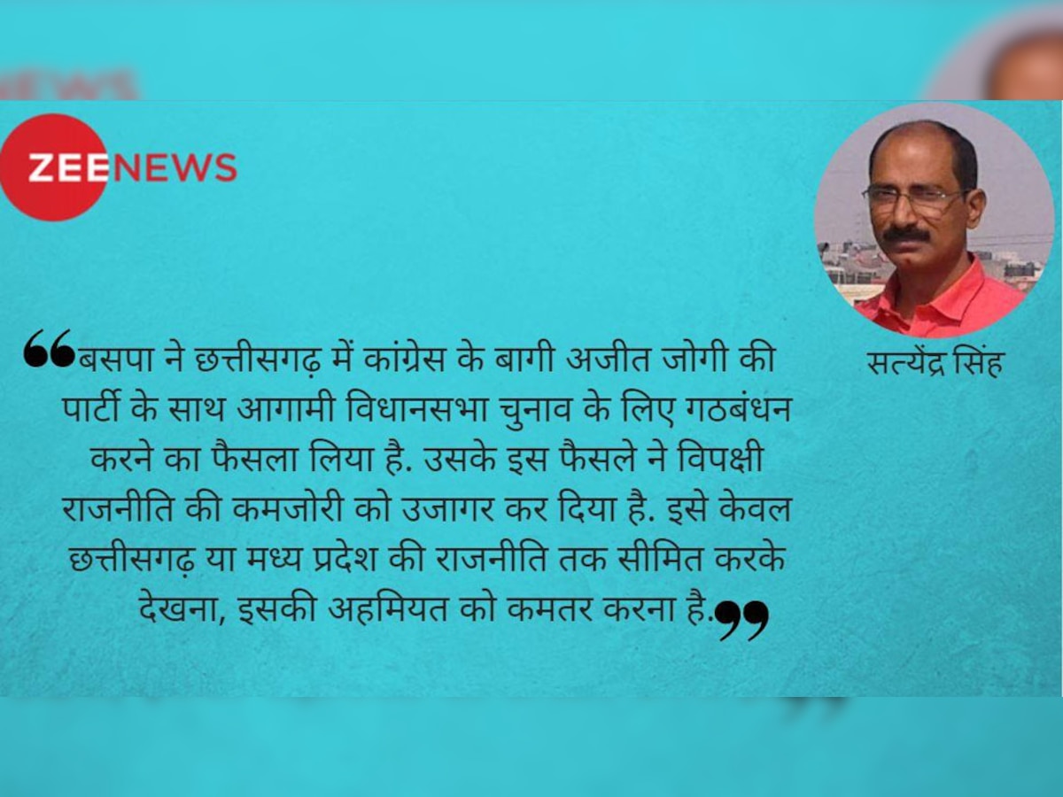 छत्‍तीसगढ़ विधानसभा चुनाव में बसपा ने कांग्रेस को दिया झटका