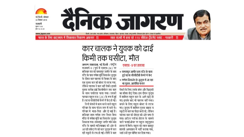 कार चालक ने बोनट पर चढ़े युवक को ढाई किमी तक घसीटा Man died in an accident