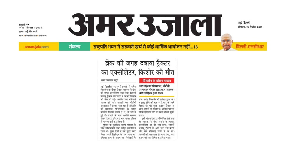 ब्रेक की जगह दबाया एक्सीलेटर, किशोर की मौत Tractor driver presses accelerator on the place of break, man dead